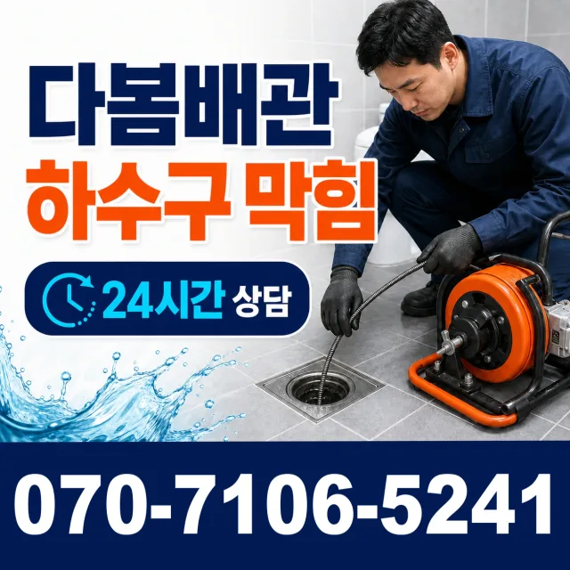 양강면 죽촌리 주방수전 상담 이미지 2