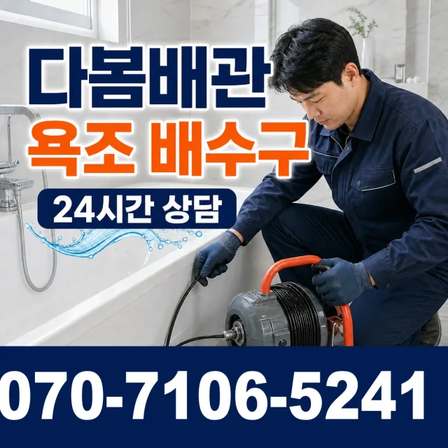 양강면 죽촌리 주방수전 상담 이미지 6